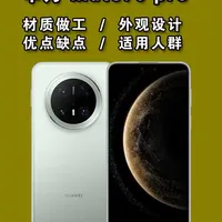 华为mate70pro怎么样？比mate80好看，后盖简约，#手机测评  #数码科技 #手机知识分享 #华为手机 #手机数码