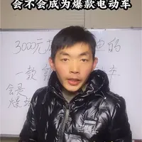 3000元左右大品牌的一款新款电动车亮相，它会不会成为爆款车型。#电动车 #电动车知识分享 #电动车推荐