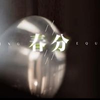 春分这一日，燕京啤酒和胡歌谈了一场“平衡”