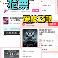 演唱会抢票攻略,快冲! #抢票攻略 #演唱会抢票 #抢票技巧 #演唱会门票 #追星必备