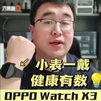 全天血压分析 + 睡眠呼吸监测！这功能太刚需#oppowatchx3 #OPPO手表 #OPPO手表安卓表皇 #智能手表 #运动手表