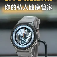 你的私人健康管家 OPPO Watch X3 OPPOWatchX3全智能手表确实在健康方面做的很不错，完全可以让它做你的私人健康管家来调整你那些不好的生活习惯。#oppowatchx3 #OPPO手表 #OPPO手表安卓表皇 #血压手表 #智能手表