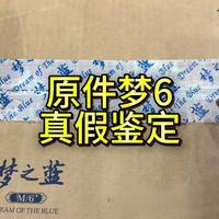 详细讲解梦6+原件真假辨别!洋河系列鉴定(二)#名酒鉴定 #酒知识 #同城 ♻️