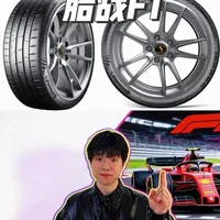 从F1到街道，马牌SC7轮胎把操控拉满 #关键时刻有马牌 #马年换马牌 #马牌SC7 #F1赛事 #德国马牌