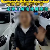 换电科普｜新手别被坑，选购新能源汽车前，一定要了解电池健康度 #换电 #蔚来