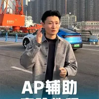 特斯拉AP辅助高阶使用教程：五大必备技巧 #特斯拉 #特斯拉ap辅助驾驶  #特斯拉modely #特斯拉model3 #带你懂车