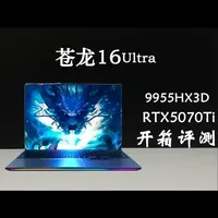 苍龙16Ultra开箱验机，外观非常帅！！！ 感谢李老板对咱们阿天的信任与支持#开箱验机 #机械革命 #笔记本电脑 #验机 #苍龙16Ultra