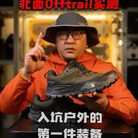 户外徒步，第一件装备应该是…… 徒步鞋作为户外徒步入门的第一件装备，是最合适的
#户外徒步 #山野自然 #真实户外 #徒步装备分享