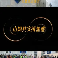 EP115山姆：一天要卖三张卡 #山姆会员店 #盒马鲜生 #小象超市 #开市客 #掘金之路