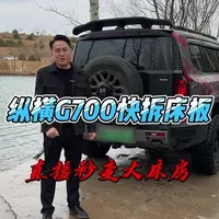 捷途纵横G700涉水深度900MM这次直接给干到顶了，往过走的时候有点慌都计划倒回去了，可是倒回去更难只能往前干了没办法！没有退路！#捷途汽车 #捷途纵横 #捷途纵横G700 #捷途纵横G700露营#纵横G700改装