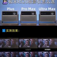 极米投影仪热门型号⬅️2026年入手清单