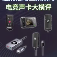 【2026年电竞声卡选购指南】 全程实测无广！三分钟让你挑选到最适合的游戏声卡！#声卡 #fps #游戏外设 #三角洲行动 #游戏声卡