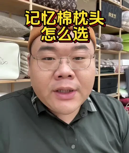 记忆棉枕头怎么选 #记忆棉枕头 #科普知识 #大实话 #家纺床上用品 #枕头 记忆棉枕头怎么选，怎么养护和清洗，一条视频讲清楚