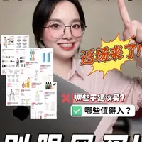 李佳琦母婴节返场‼️上了不少夏季品，红黑榜盘点来了！ 依旧是价格力度配置，值不值得买？有没有更划算的推荐🩷 
#李佳琪母婴节 #李佳琪直播 #38母婴节 #宝宝夏日好物 #妈咪新风向
