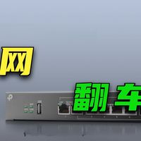 因为一台路由器导致整个网络项目停摆4天被骂惨了