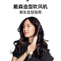 新手必看｜戴森 HS09 打造氛围感卷发超简单