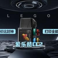 3D打印机试水，爱乐酷CC2C：看着像玩具，真能打印吗？3D打印机翻车预警