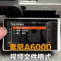 索尼A6000相机视频拍摄文件格式的选择教学 #索尼A6000 #摄影教程