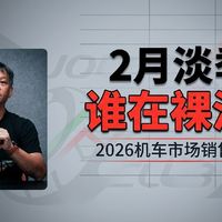 數字會說話！ 台灣 2026年2月機車銷量