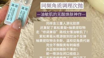 精简护肤党狂喜｜一支祛痘+控油+平滑角质闭口全搞定✅
