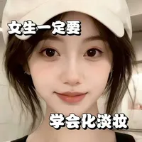 5min快速出门｜早八速学这个伪素颜淡妆！ #妆教 #方圆脸妆容 #新手化妆教程 #快速出门妆 #日常新手妆