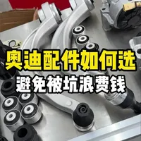 奥迪维修保养省钱秘诀给你们了 #汽车保养与维修 #奥迪维修 #温州奥迪专修 #奥迪保养 #温州