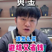 学会了吗#黄金 #白银 #珠宝首饰 #周得丽珠宝