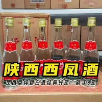 西凤酒【好物节】375凤香型口粮酒白酒七两半粮食酒45度375ml*6瓶#好喝不贵#好酒#纯粮酿造