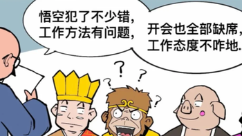 《大唐取经办：神仙打工人》西游天团的职场吐槽实录来了！ 