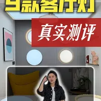 9款欧普客厅灯闭眼选攻略✨