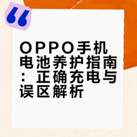 OPPO手机别再乱充电！学会这招，电池多用两年