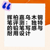 不愧是铅笔大厂，造的钢笔也是铅笔写感👍