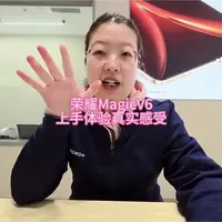 上手体验两天，荣耀MagicV6的真实感受，电池太抗造了，还有很多意外的小惊喜
#凭实力马上红 #magicv6 #北京荣耀 #新年荣耀马上来到