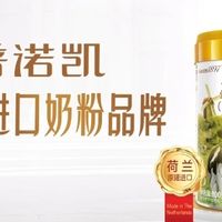 盘点国内比较好的奶粉牌子海普诺凯1897荷致成为万千母婴家庭优选