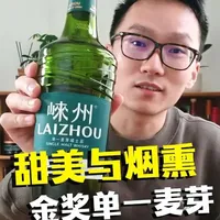 很出色的中国单一麦芽威士忌，甜美与烟熏的又一次成功握手#酒蒙子的日常 #威士忌