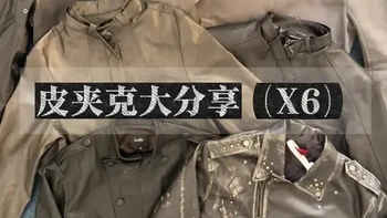 ｜一期大分享｜皮夹克X6#皮衣 #男生穿搭 #开春搭配 #ootd穿搭 #抖音风格实验室