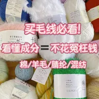 钩织新手必看:毛线成分表,看完再也不踩坑! 为什么你买的线总是不满意?那是因为你没看成分!学会看成分,再也不被坑。#毛线 #针织爱好者 #当我染上了钩织 #手工编织 #买毛线