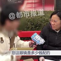 （一）315重磅调查！记者深入眼镜市场，从零售端到生产源头，展开全方位调查。还原眼镜行业市场真相，守护消费者清晰“视界”。#眼镜镜片打3折仍比进价高16倍  #16块8的眼镜商家能赚6块 #记者暗访带你揭开“眼”前的真相  #315调查眼镜到底有多暴利