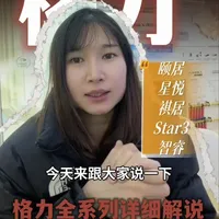 格力家用中央空调选购指南：星悦、祺居、Star、智睿系列定位解析