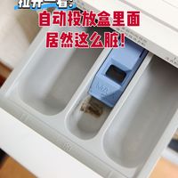 洗衣机的投放盒，是可以拆下来清洗的！