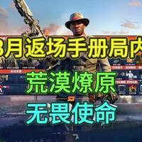 无畏使命和荒漠燎原 ，3月返场手册枪皮抖动和角色手膜展示 #使命召唤手游