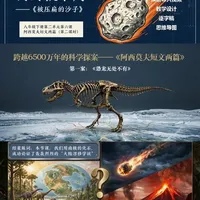 八下语文《阿西莫夫短文两篇》公开课课件设计：科学探案与逻辑推演