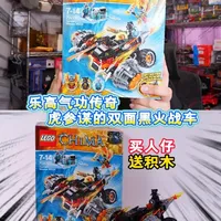 11年前的乐高，为什么没涨价？试玩乐高气功传奇70222虎参谋的双面黑火战车#乐高 #乐高气功传奇 #大人也要玩玩具 #我的玩具分享 #怀旧玩具