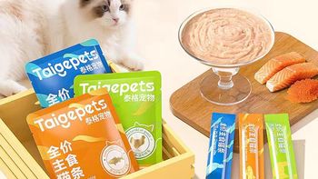 掉毛救星｜Taigepets 主食鱼油猫条，幼猫也能炫出绸缎毛✨