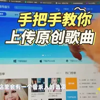 手把手教你上传原创歌曲，还不会的朋友们收藏起来反复观看#上传歌曲 #教程 #腾讯音乐人