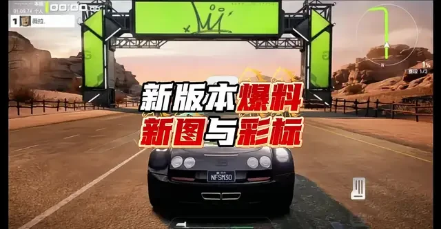 新版本爆料2,新图与彩标#极品飞车集结 #极品飞车集结新版本橘速狂飙 #五星帅爆料