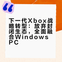 改变游戏行业的下一代Xbox
