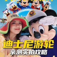 迪士尼游轮，亲测实拍攻略 #迪士尼游轮  #旅行  #游轮  #迪士尼  #攻略