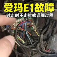 电动车时走时不走，维修详细全过程   #爱玛 #电动车 #电动车维修 #知识分享 #我的抖音生活日记