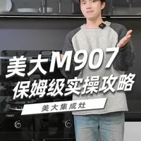 还在翻纸质说明书？这条视频，手把手教你用，新手秒上手！ #美大集成灶 #使用指南 #厨房好物 #装修推荐
